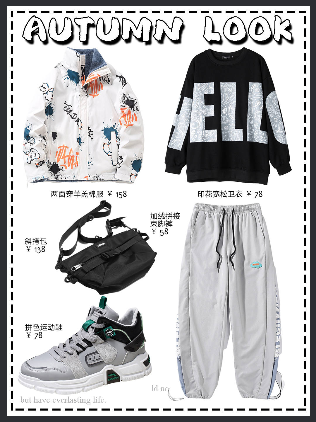 一身 二三百块一身冬装!男生冬季穿搭→第①期!