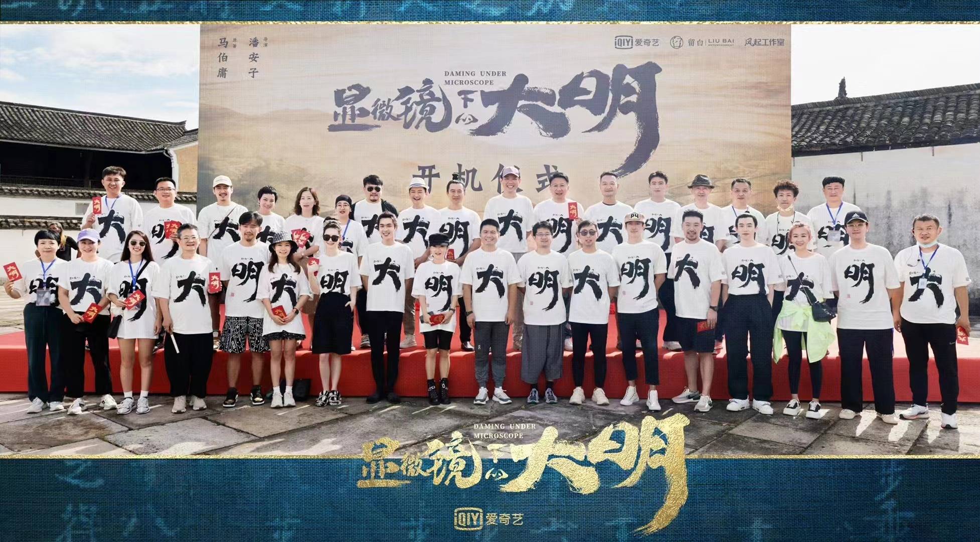 潘安子|《显微镜下的大明》开机，新人演员胡宝森再次挑战古装角色！