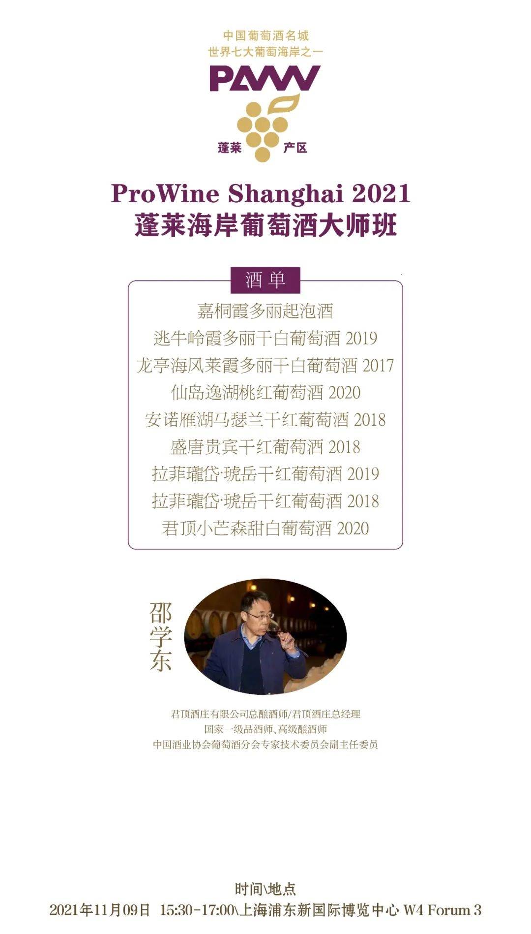 亮点|中国葡萄酒天团亮相ProWine 2021，看看都有哪些亮点？