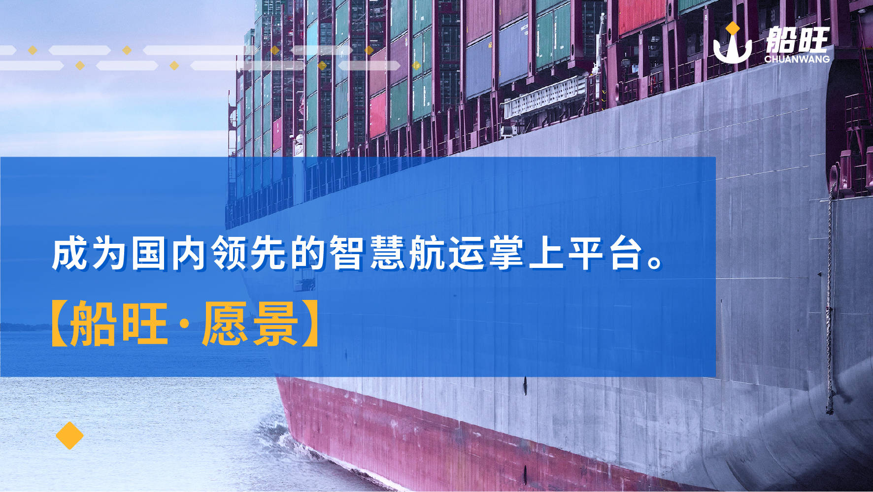 助力升级西江亿吨级黄金水道实现智慧航运产业集成服务