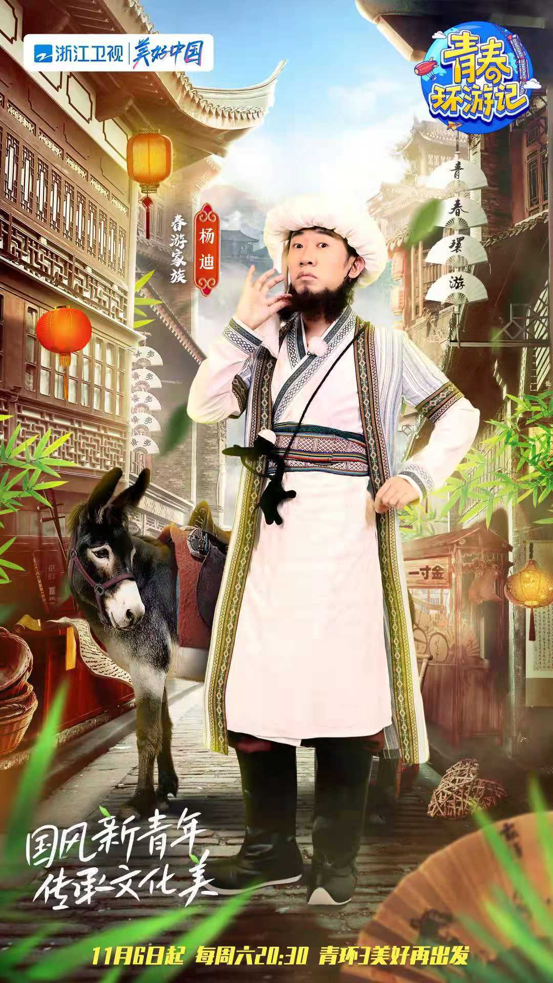 青春|《青春环游记3》再相逢：国风新青年，传承文化美