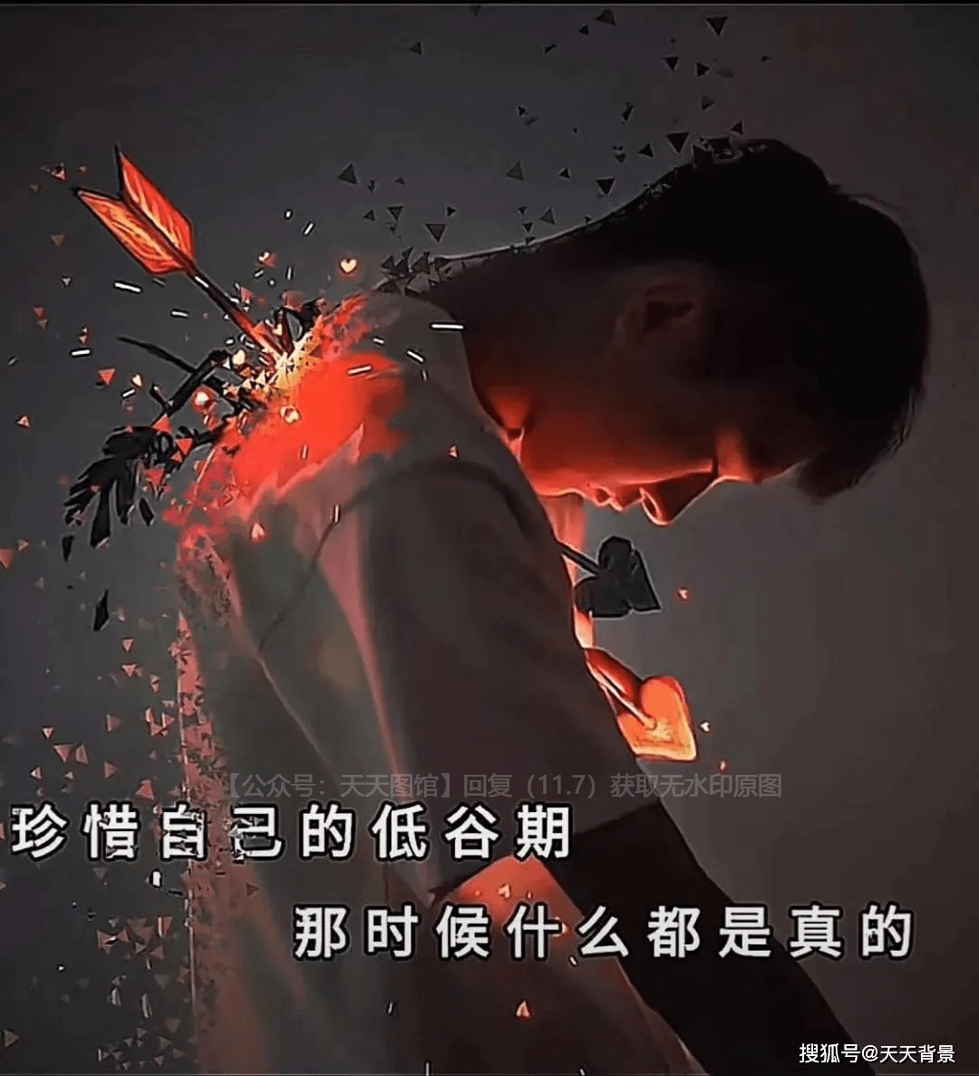 低谷期图片带字图片