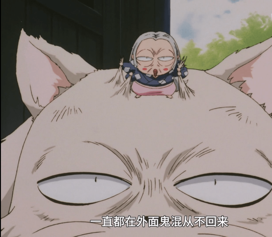 畅聊犬夜叉第126期:生姜婆婆——爱上一个不回家的男人_冥加