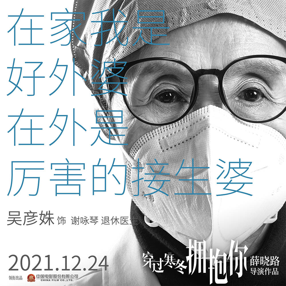 寒冬|《穿过寒冬拥抱你》曝海报 黄渤贾玲再现普通人情感,周冬雨刘昊然惊喜出演