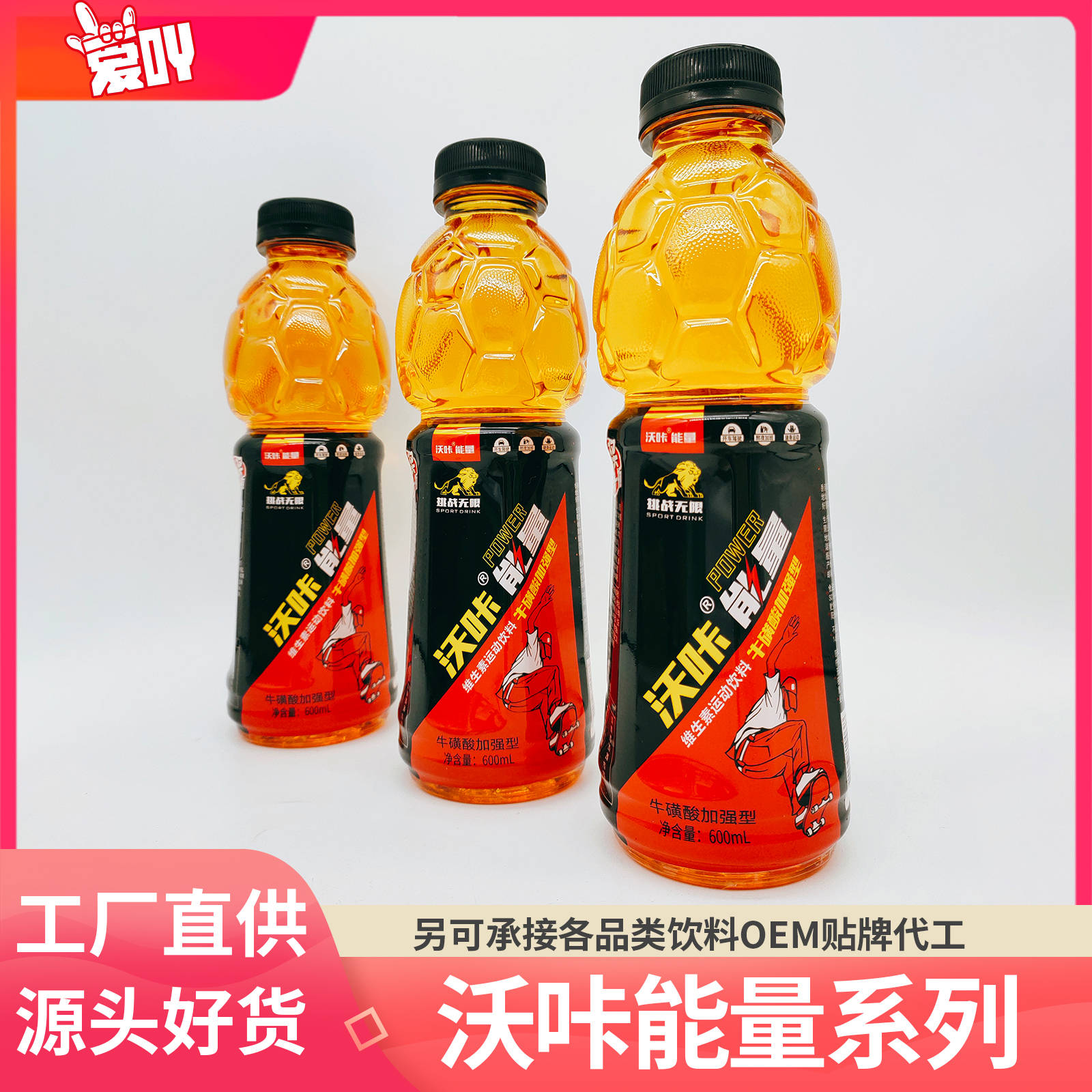 功能飲料界的黑馬,沃咔能量飲料真爆品,真賺錢!