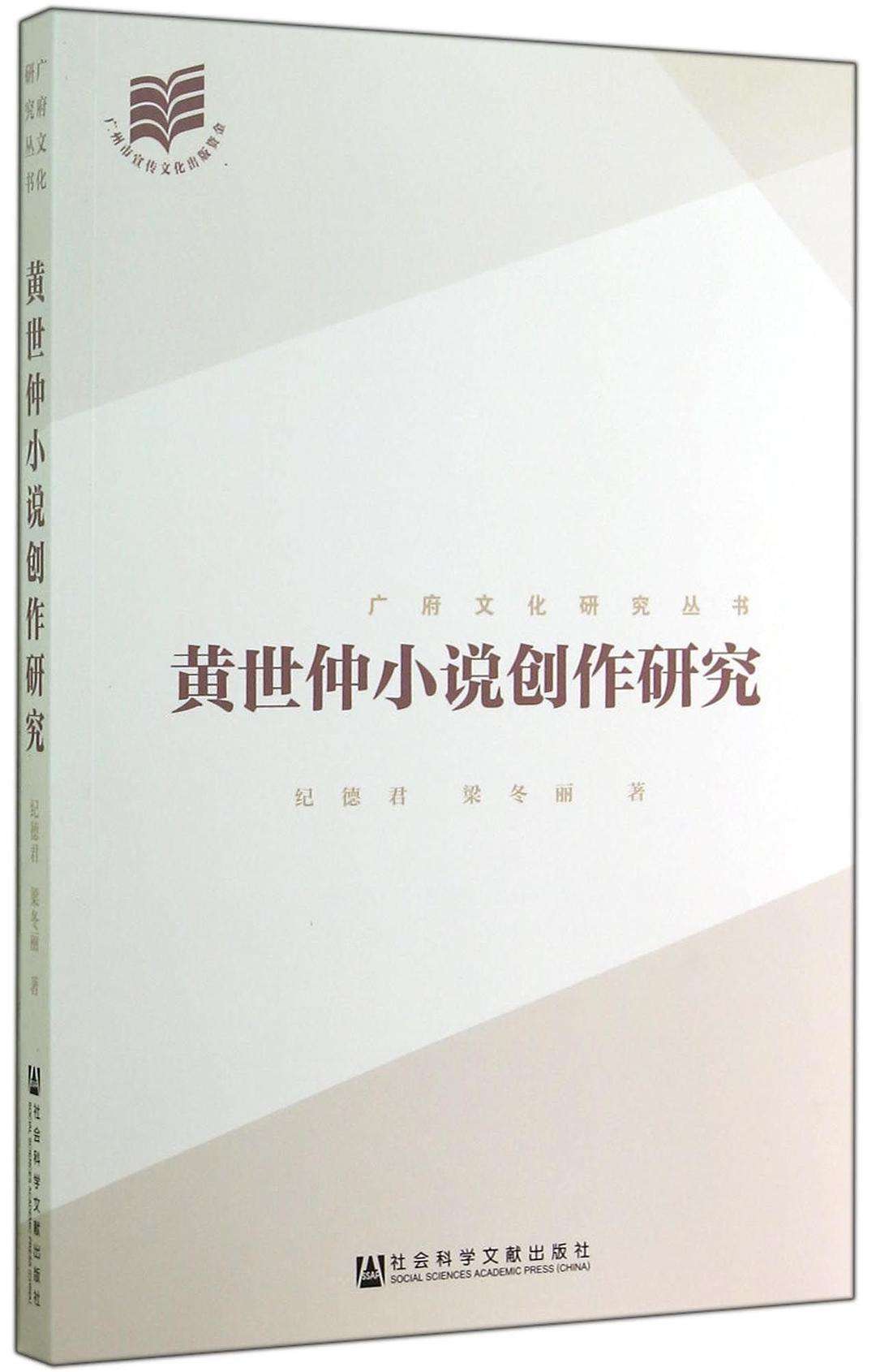 中国|苗怀明：读纪德君《民间说唱与古代小说交叉互动研究》一书有感