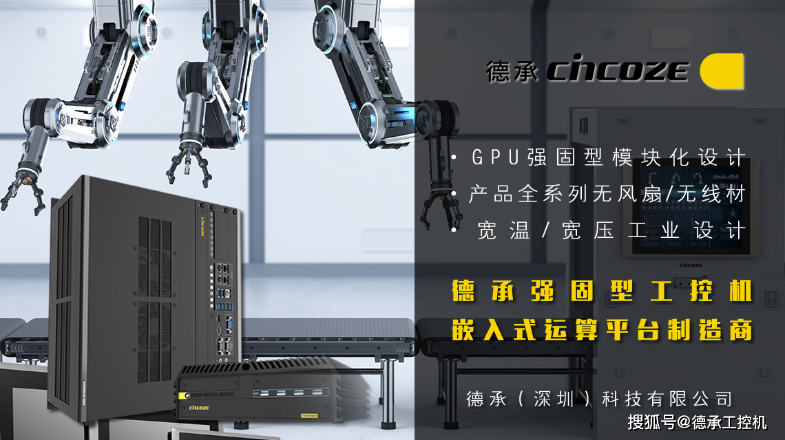 德承(深圳)CV-100/P2000系列高性能工业平板电脑-德承科技