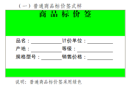 汕头市规范商品价格明码标价行为:价格透明 保障广大消费者知情权