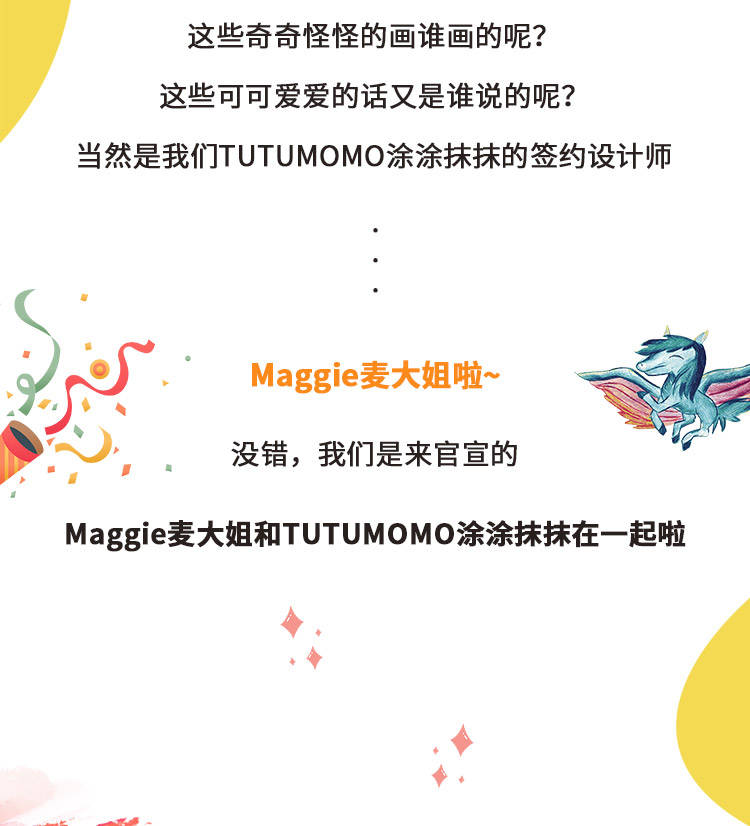 消息资讯 发现 | TUTUMOMO涂涂抹抹签约设计师，定了！