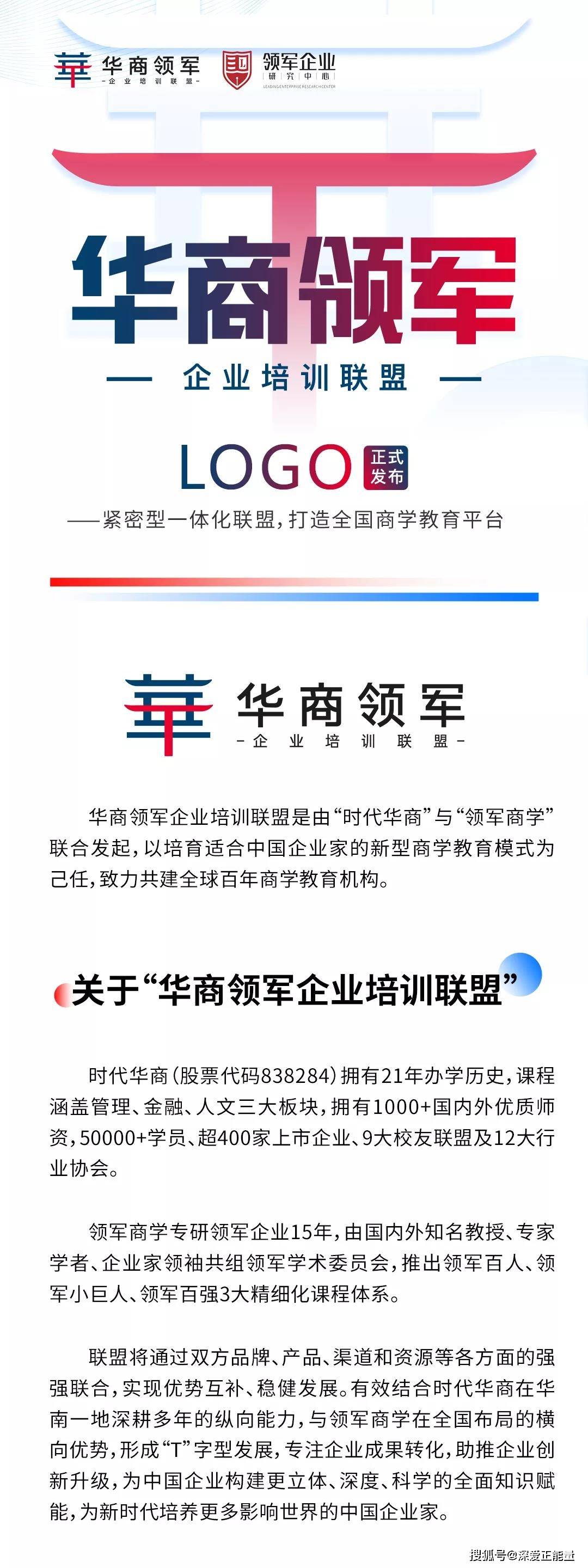 华商领军企业培训联盟logo正式发布