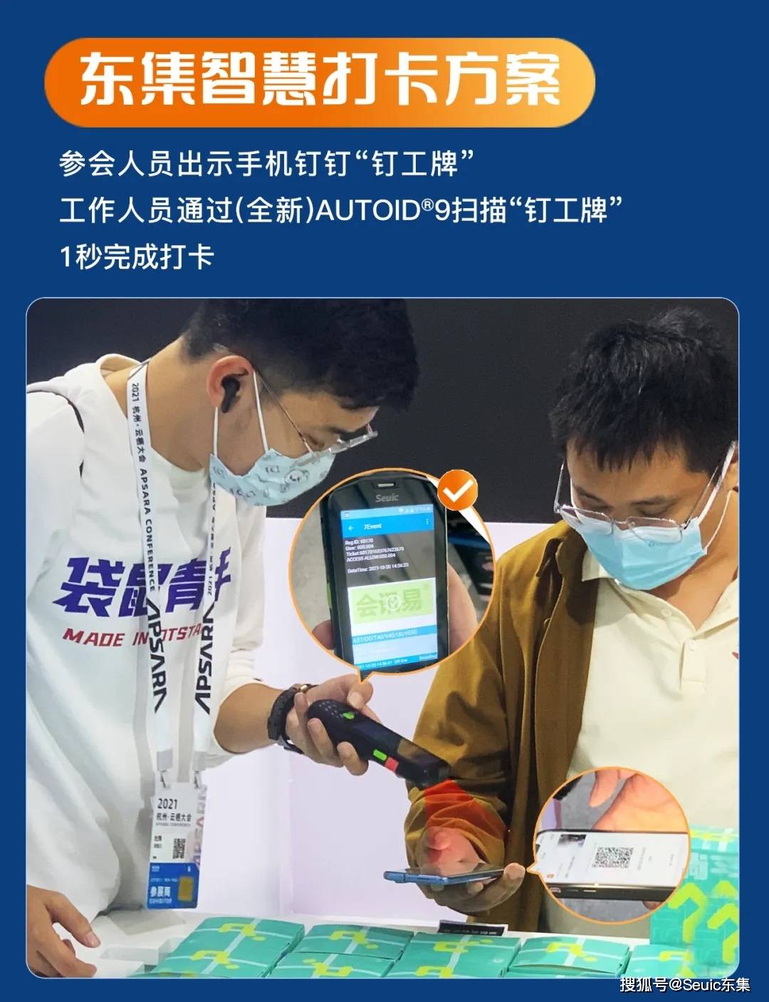 手持终端助力展会移动智能签到