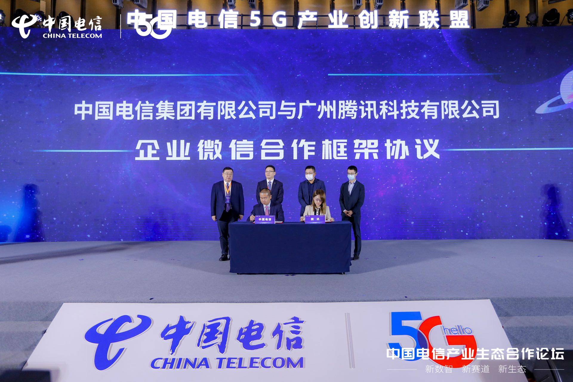 中国电信|中国电信与腾讯企业微信联合发布：超50万员工验证的办公协同解决方