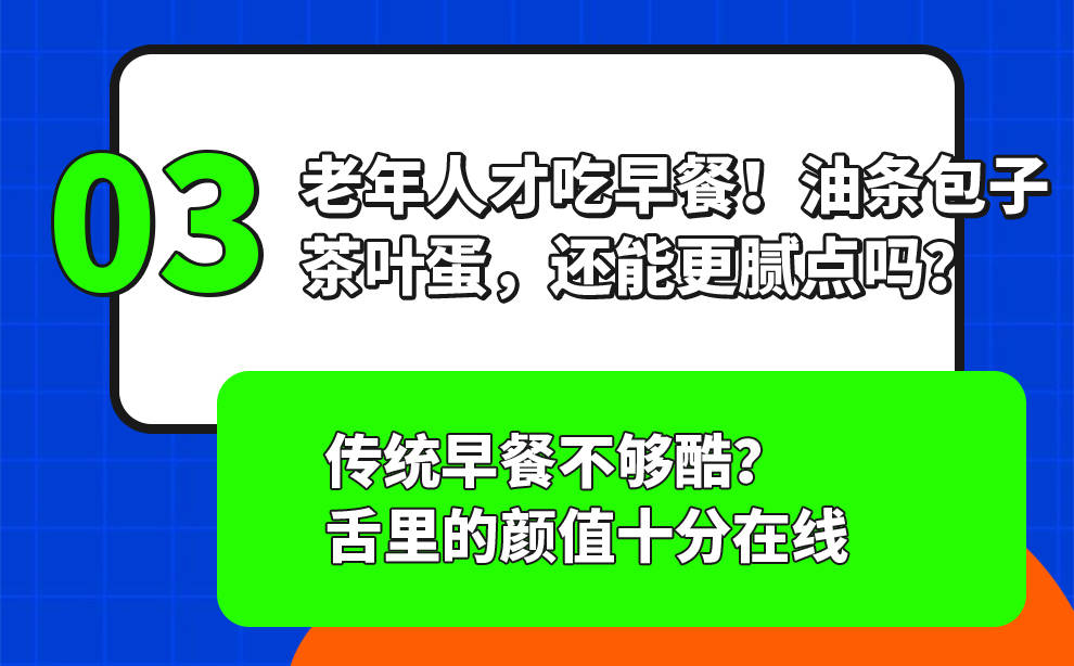 麦粉|舌里“早餐加油站”，带着晨光和美味和你说早安