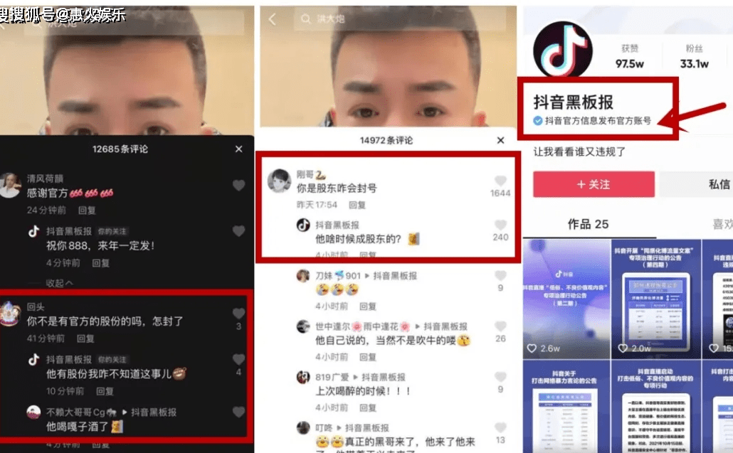 股份|娜美、舞帝利哥双双被封，利哥吹牛有股份，抖音官方亲自出面辟谣太尴尬