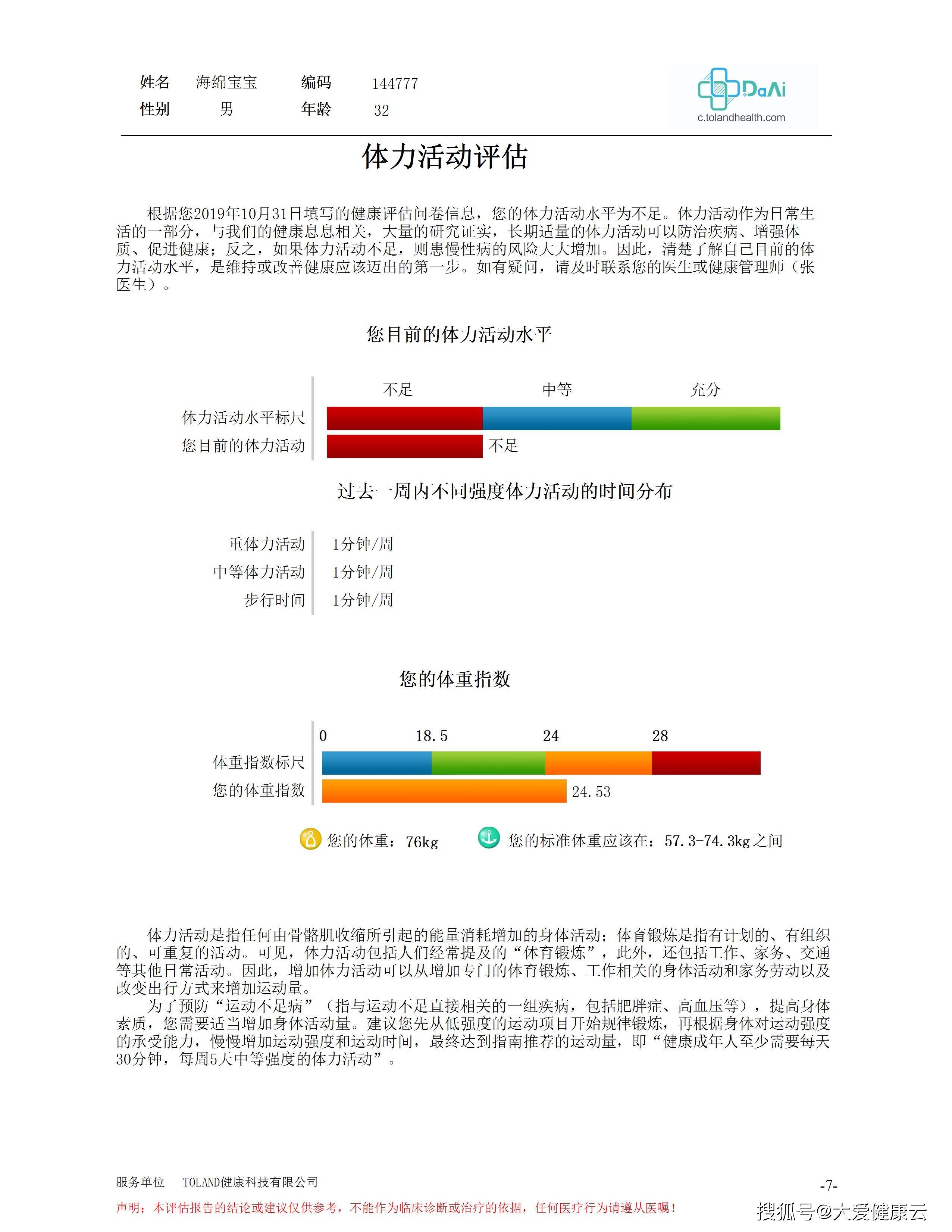 危險因素|健康人群為什么也需要健康管理？