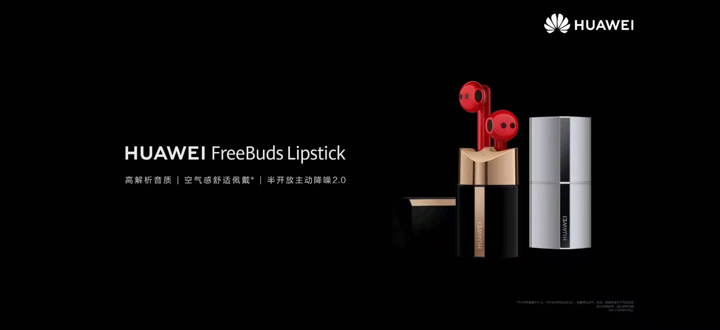华为FreeBuds Lipstick正式发布：口红造型真无线耳机，售价1699元_手机
