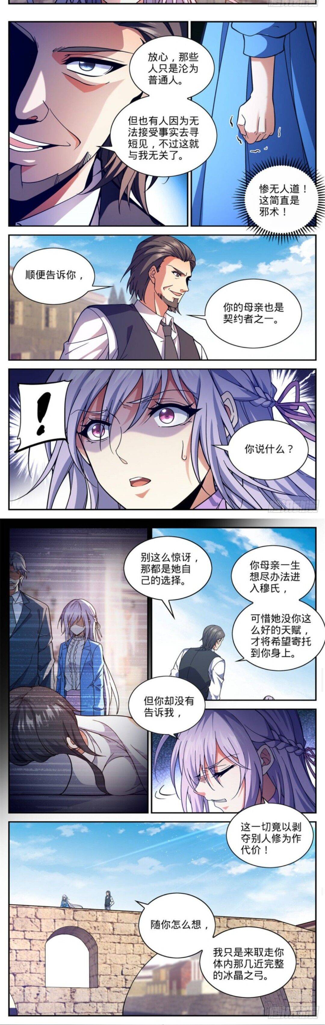 全职法师第677话契约之弓