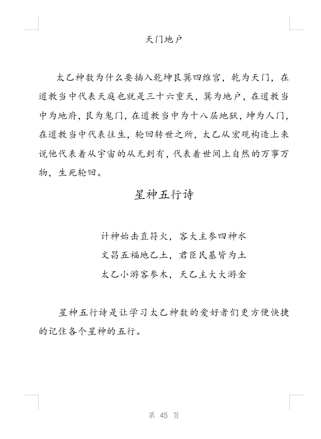 太乙神数入门书籍太乙明镜