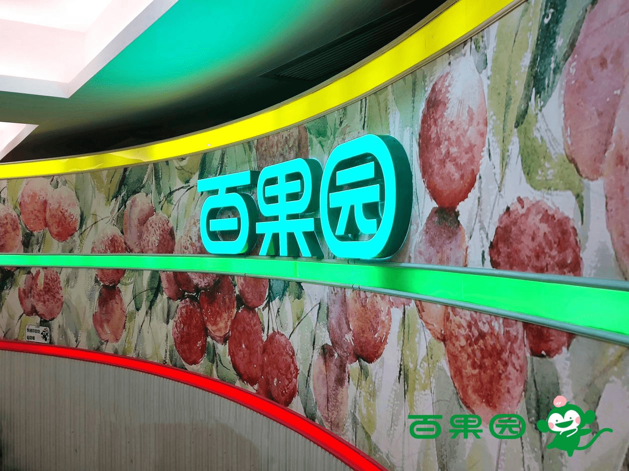 走进百果园探寻全国最大水果连锁的增长之道深圳标杆企业考察