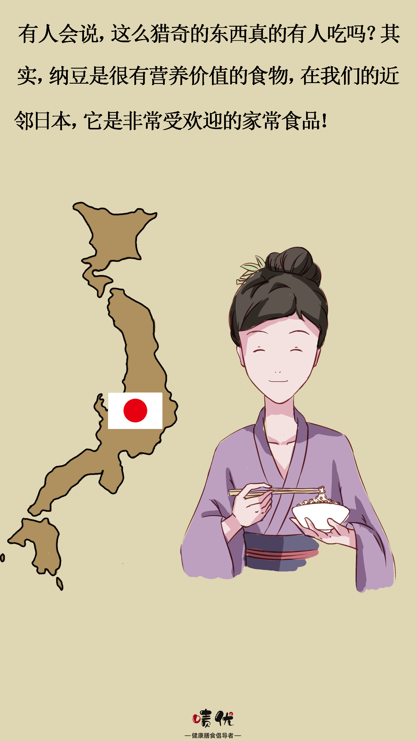 漫画|为什么说纳豆是好东西?