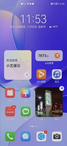 华为nova9桌面布局图片