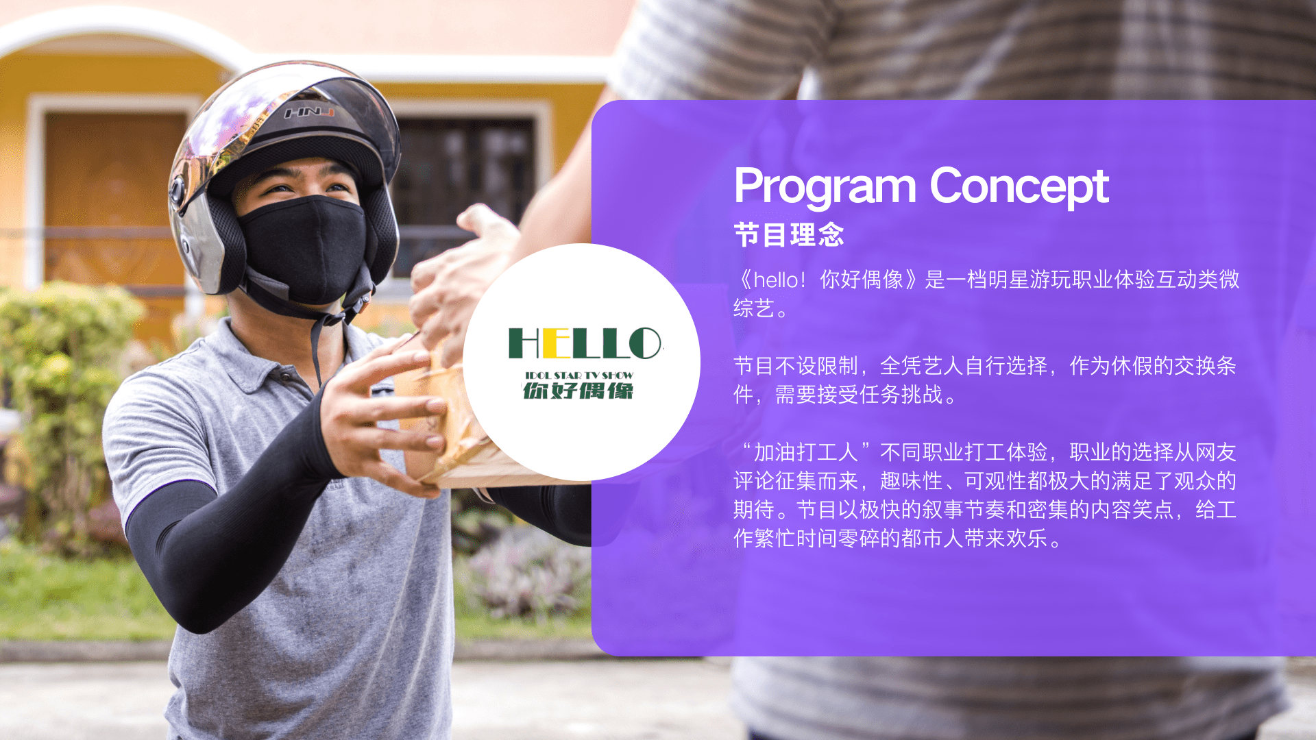 职业|hello你好偶像植入多少钱、明星种草综艺多少钱、怎么打造明星同款