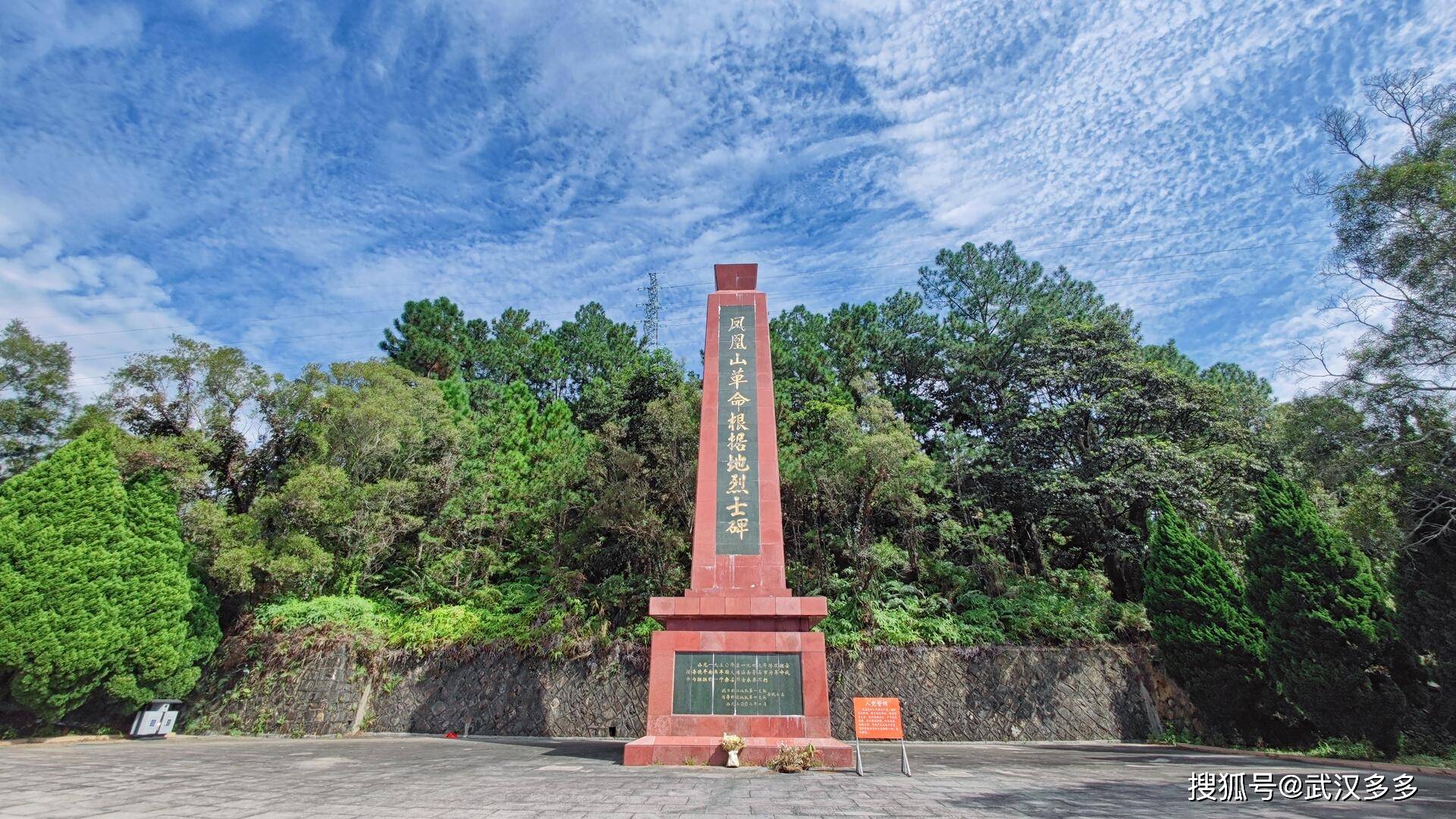 打卡凤凰山革命纪念公园