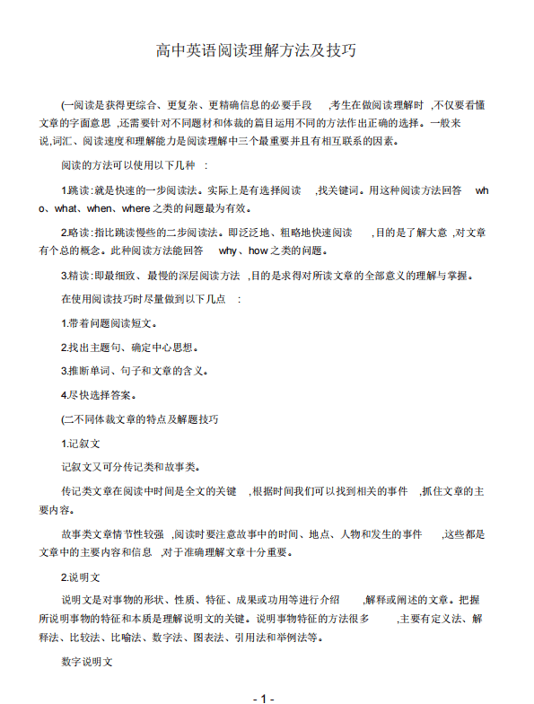 高中英语阅读理解万能解题技巧 考试直接用 高分不在话下 答题