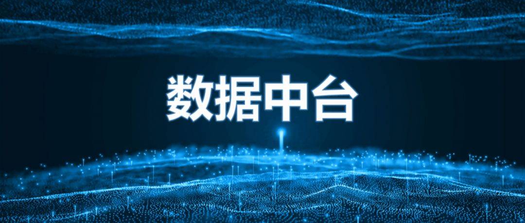 孙杨禁赛期缩短原因 微火解析 数据中台如何成为智慧数字经营的中流砥柱
