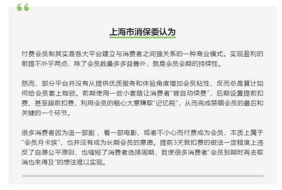 上海消保委评自动续费：违反了自愿公平原则，也缩短了消费者选择周期
