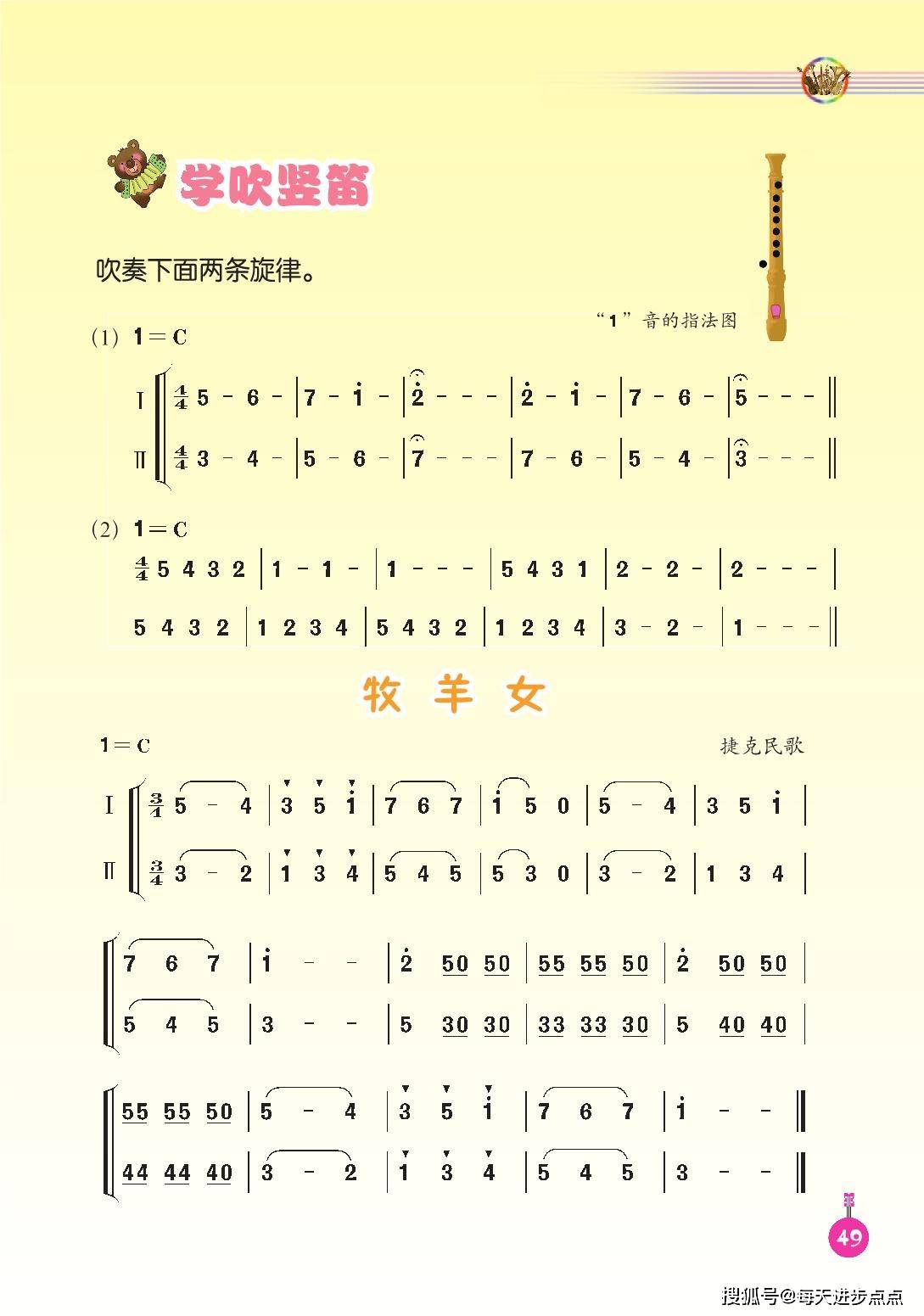 小学四年级葫芦丝曲谱成都