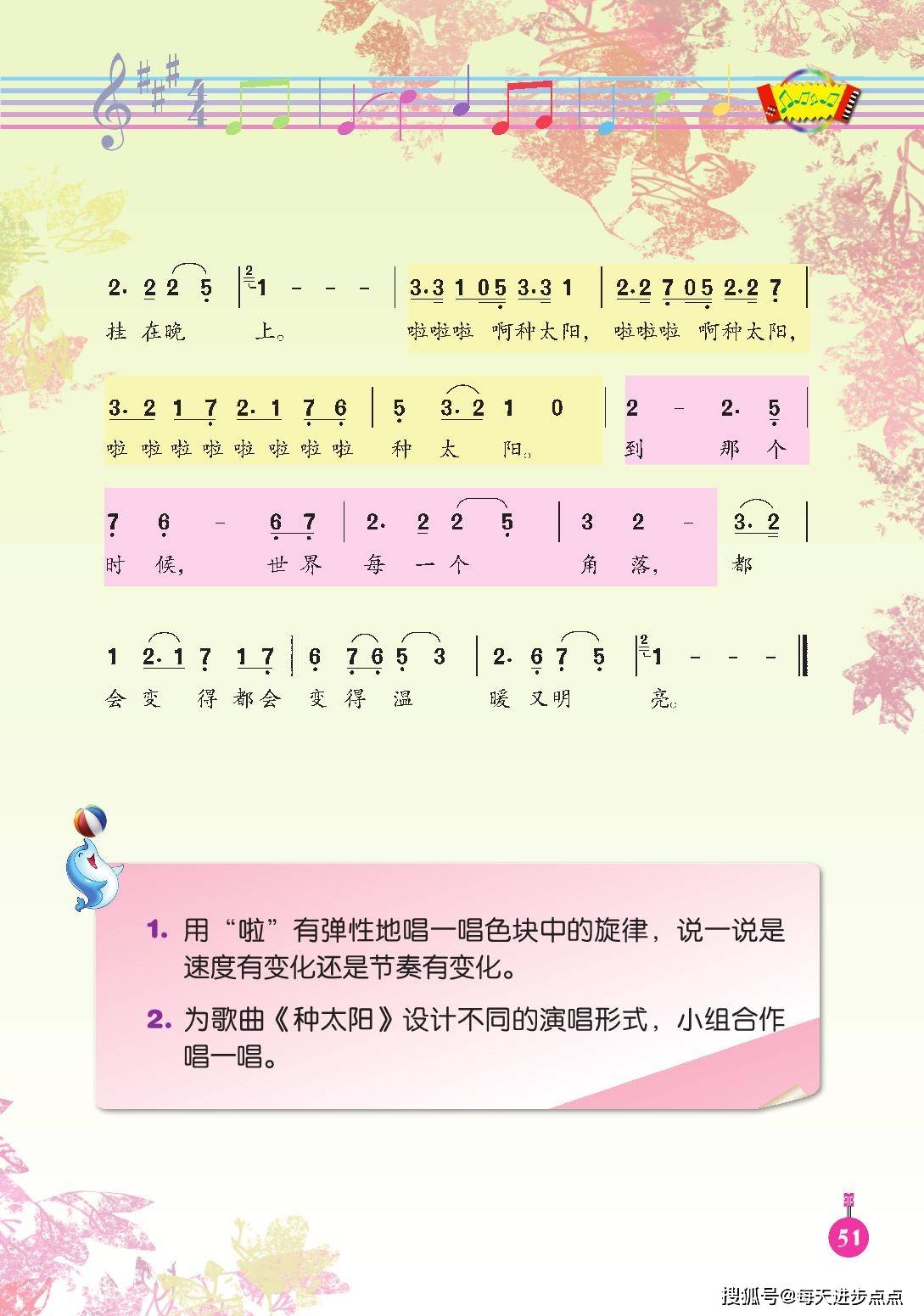 四年级音乐书下册歌曲谱子_儿童歌曲谱子大全图片(2)