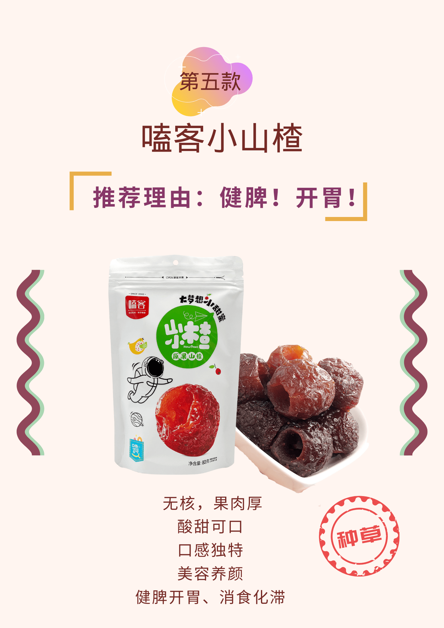 安利|(嗑客零食)种草茶话会,安利你!