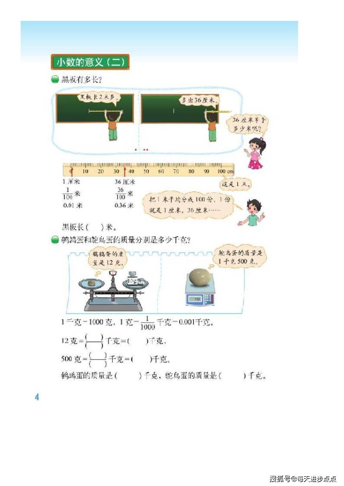 四年级下册数学北师大版电子课本,最新高清版