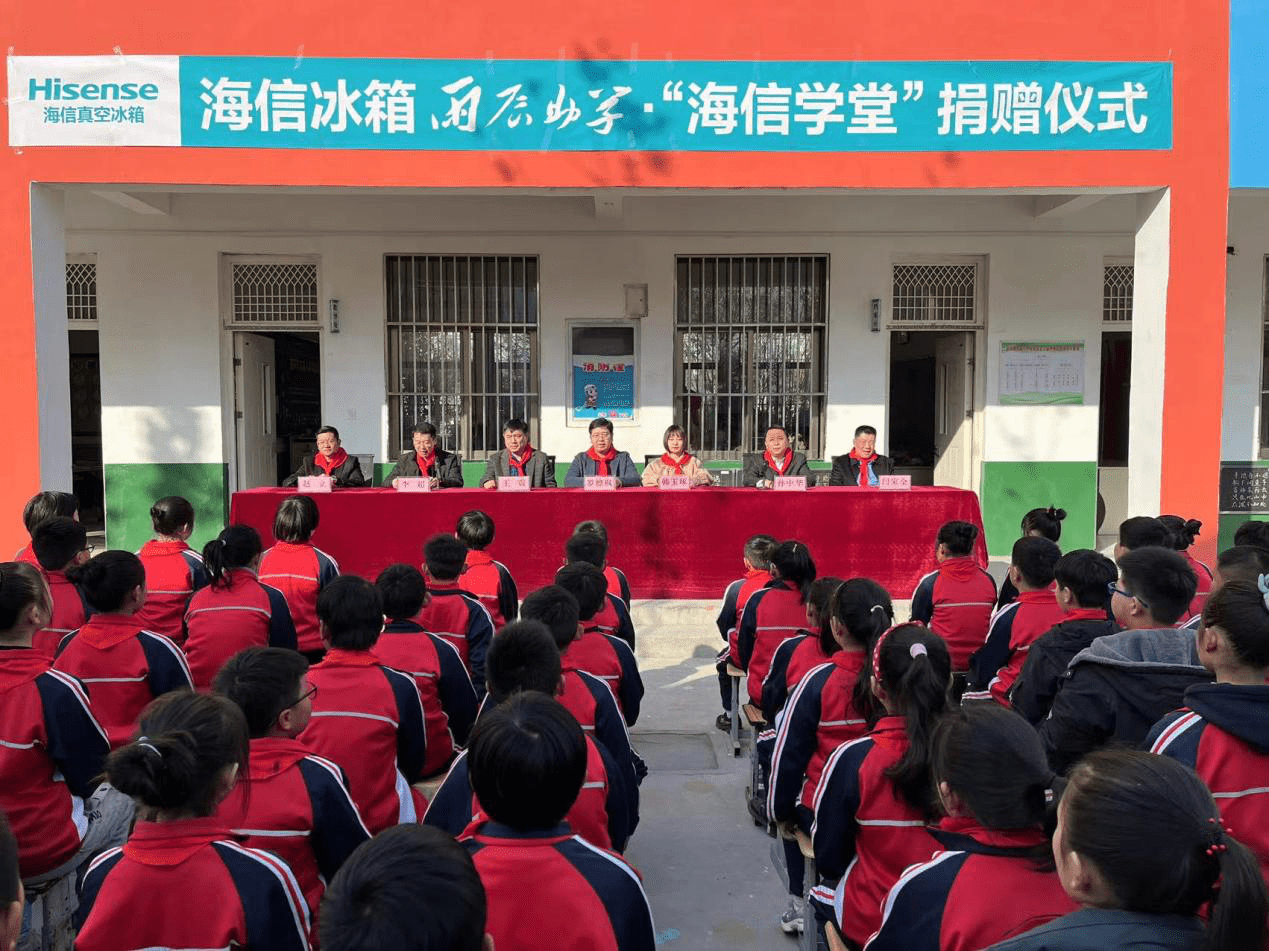 海信冰箱创新助学新模式 “海信学堂”昨揭牌-家电圈官网