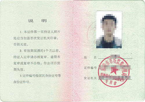 叉车驾驶证证书图片