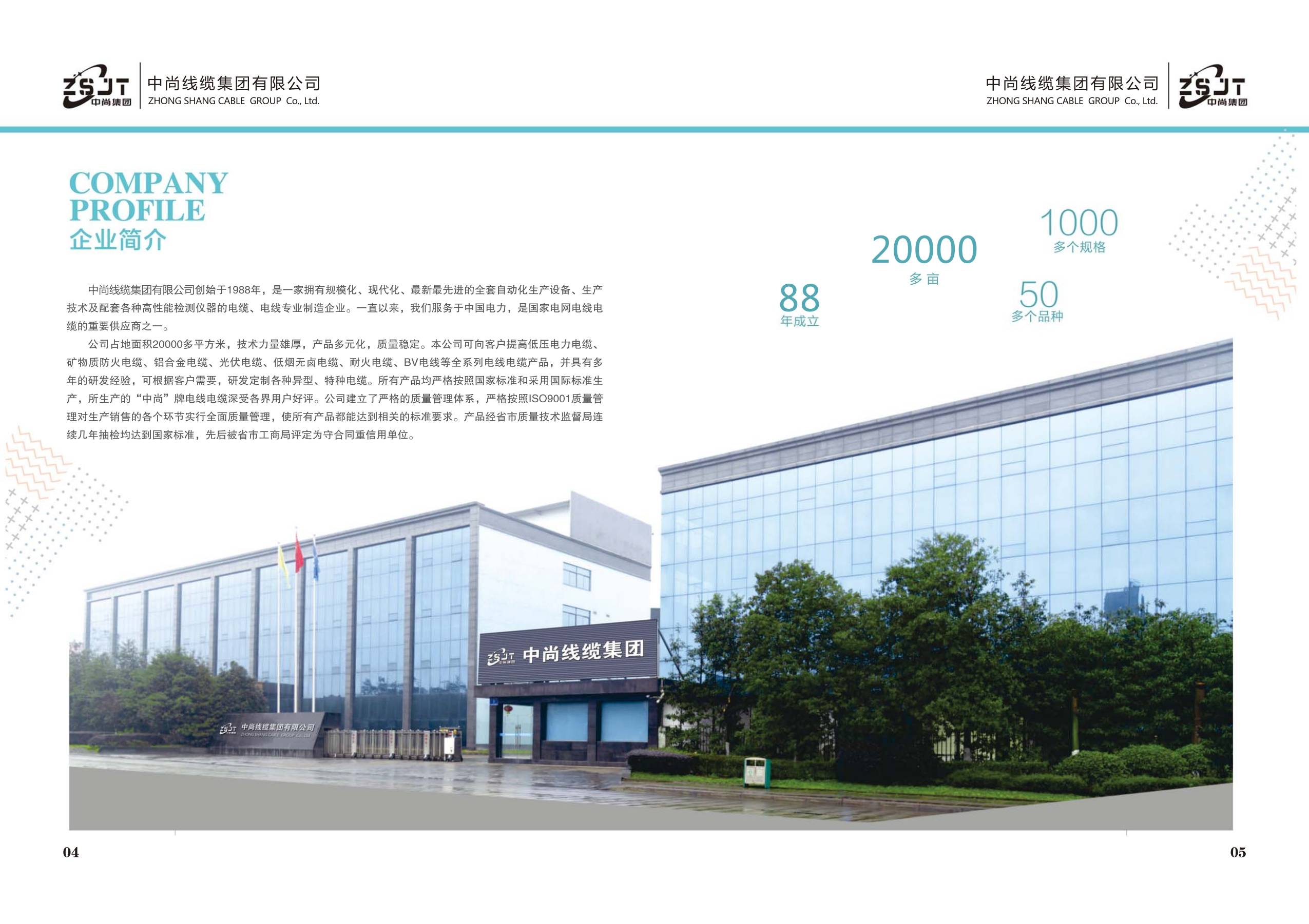 热烈恭贺中尚线缆荣获2021年度“十大最具影响力架空绝缘导线品牌”荣誉称号！