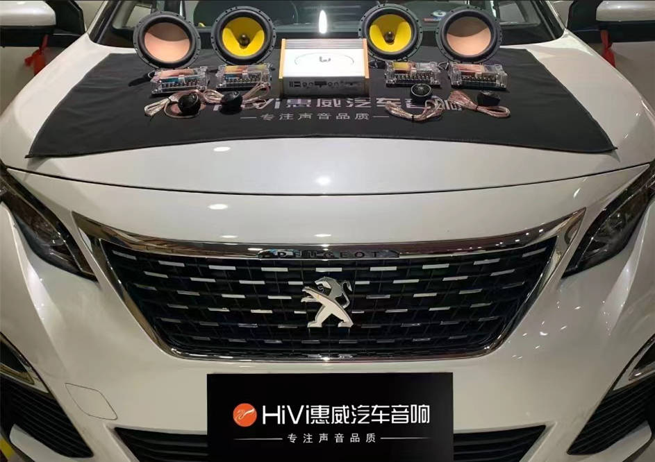 标致5008汽车音响改装惠威 极具性价比的小改动大提升