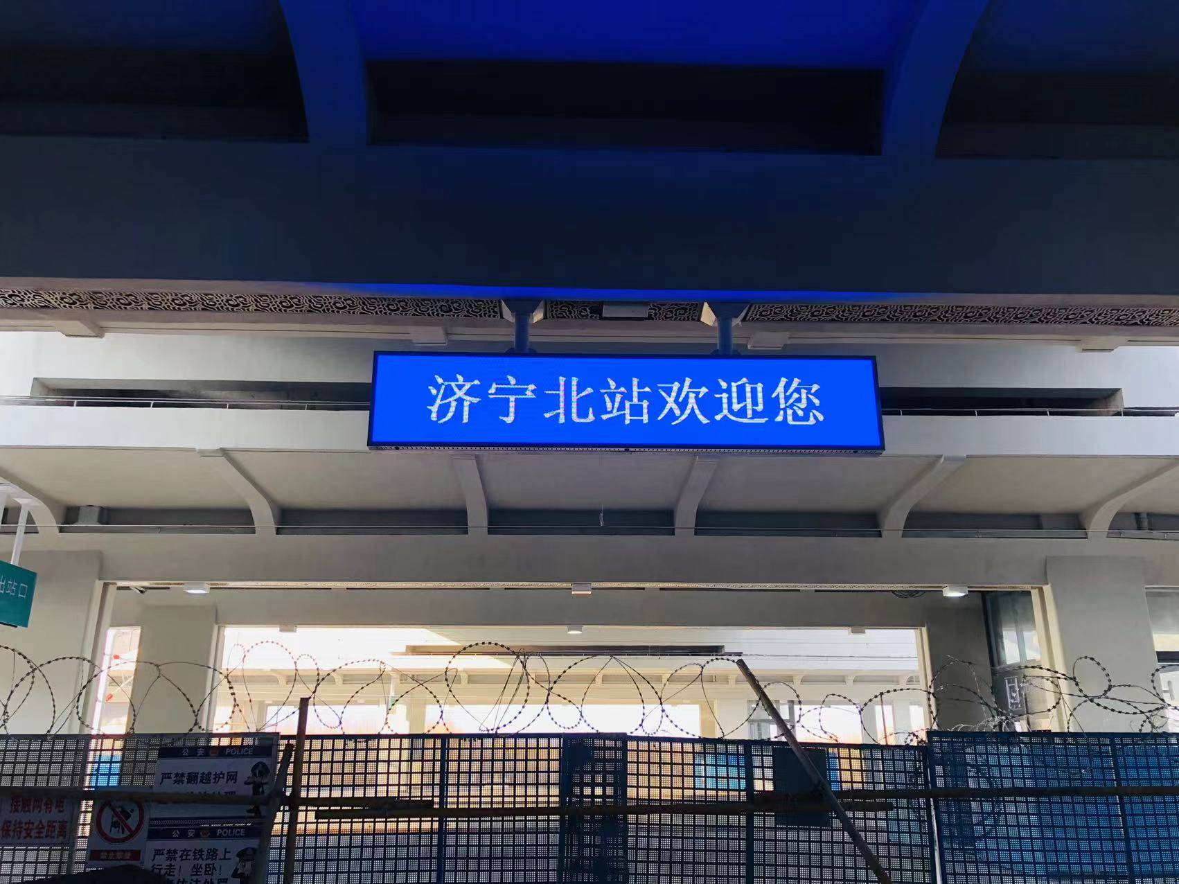鲁南高铁济宁西站图片