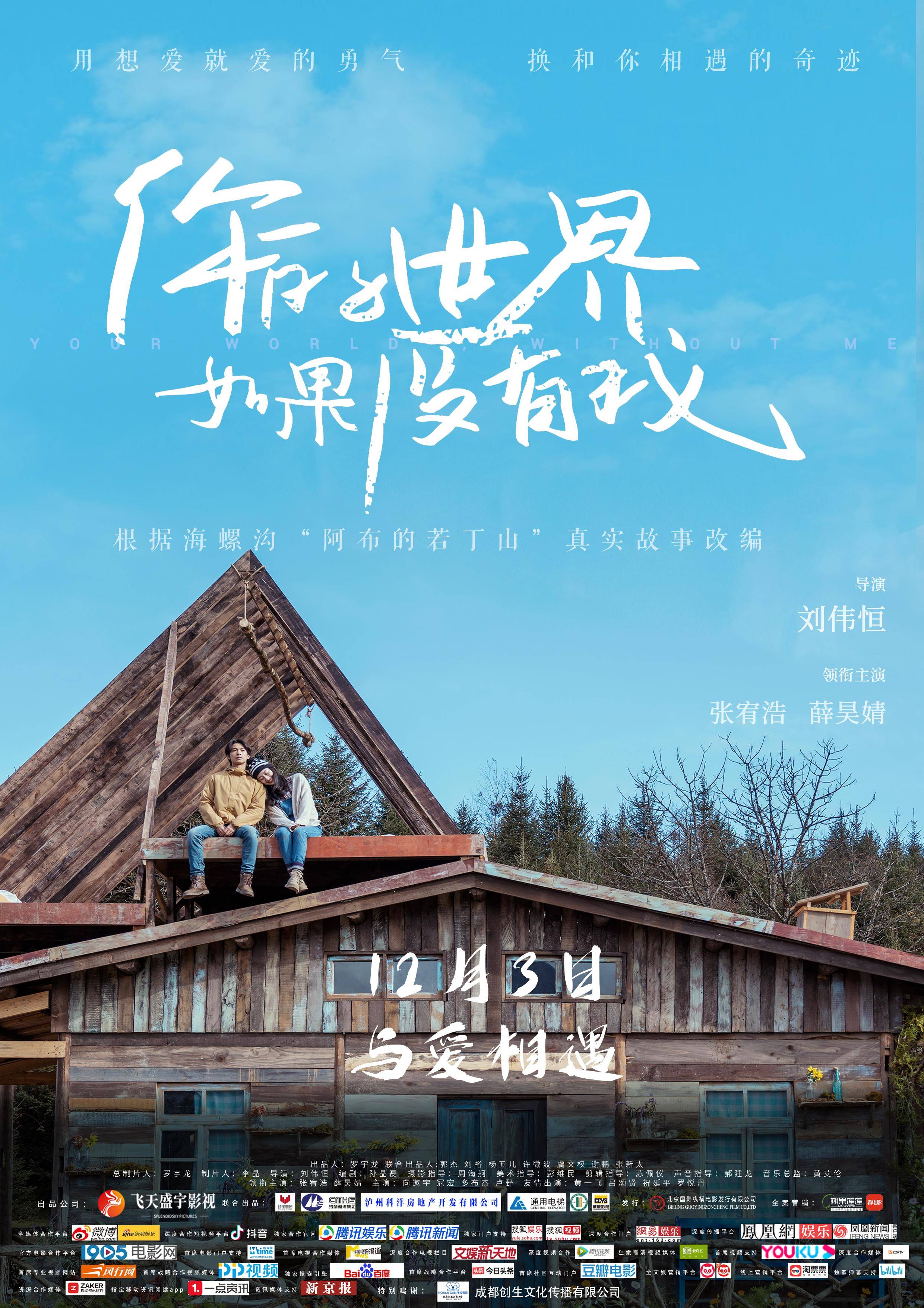 电影《你的世界如果没有我》曝终极预告 爱而不得展现青春常态_阿布