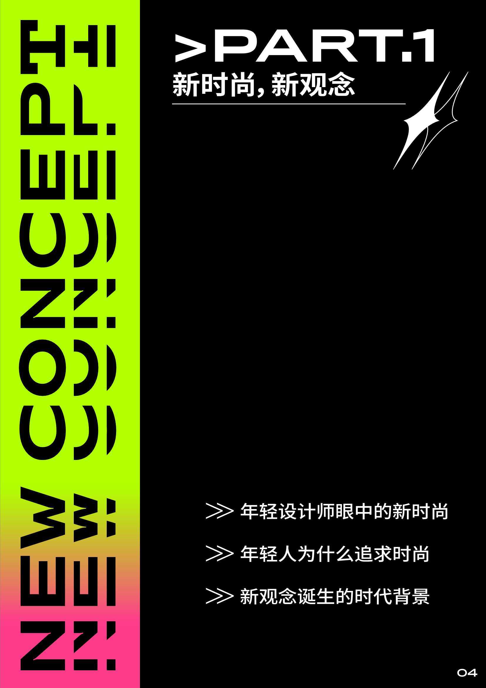 圈子 2021当代青年时尚生活趋势白皮书