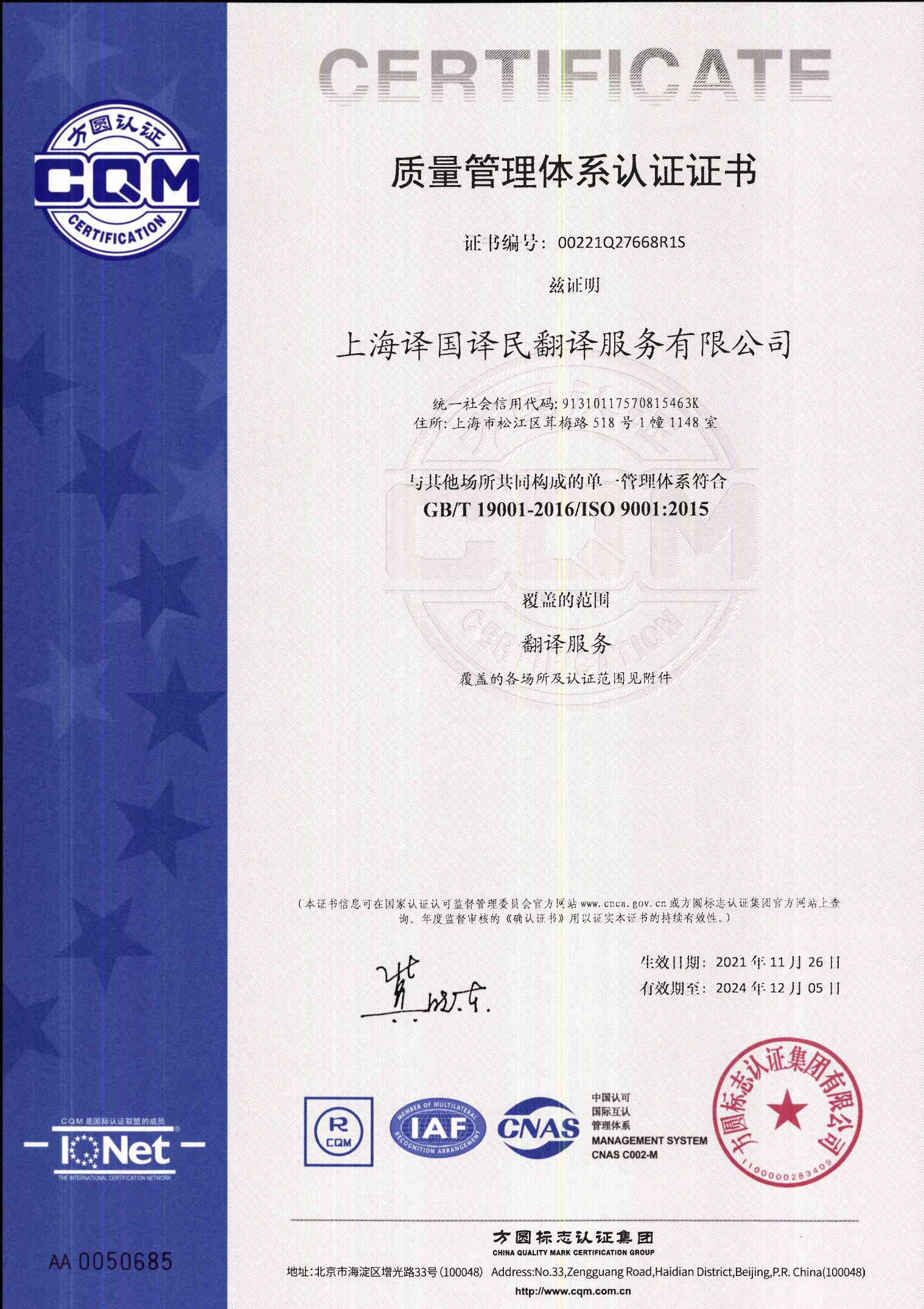 继iso9001证书之后又一iso质量管理体系通过认证