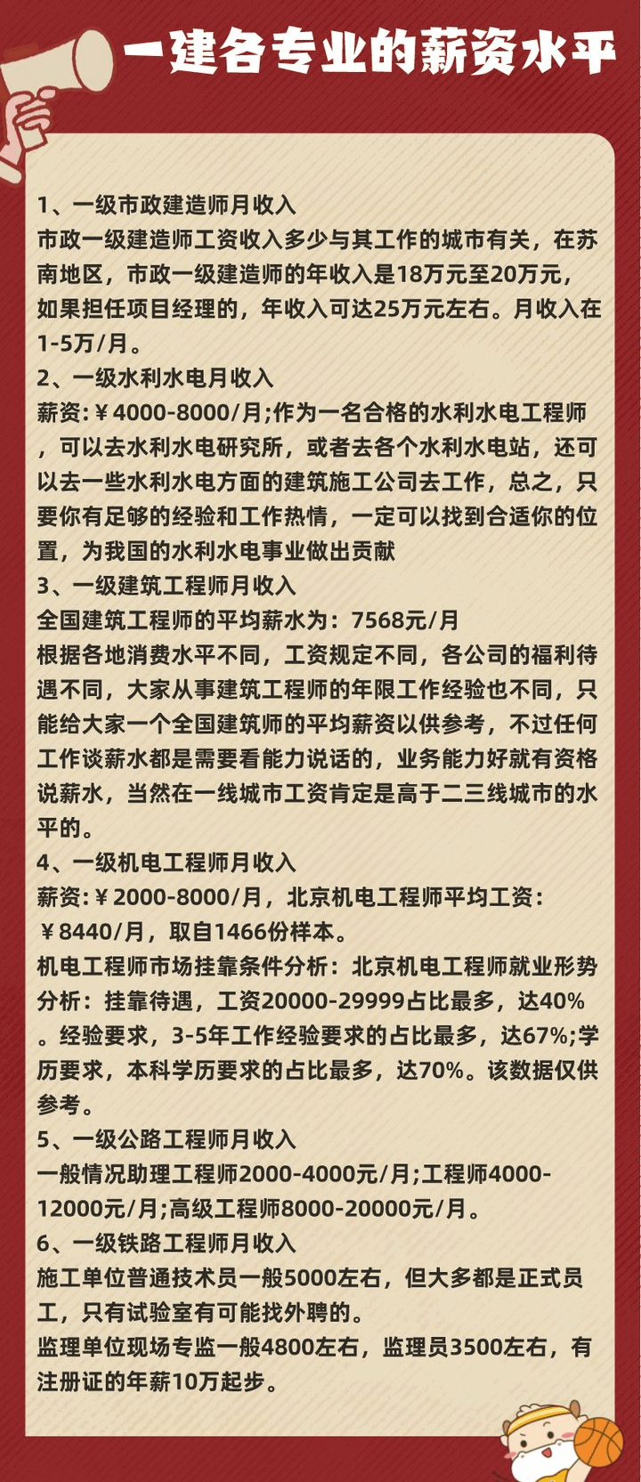 注册电气工程师一年薪水是多少?