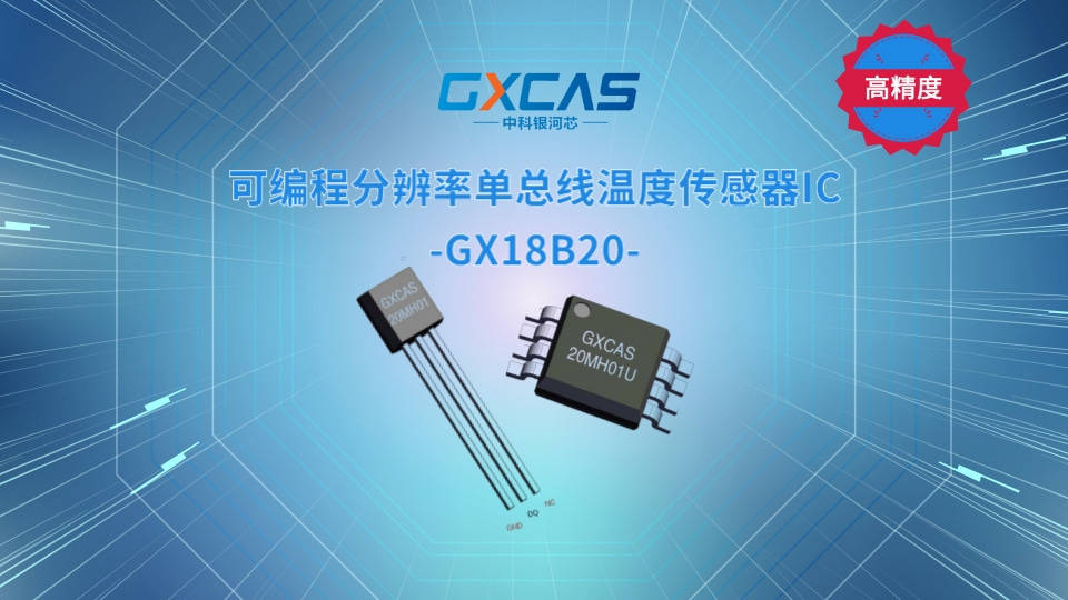 可编程分辨率单总线温度传感器icgx18b20