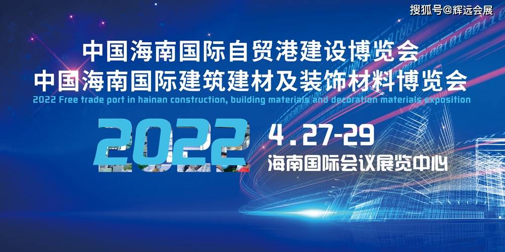 2022第二屆建築建材及裝飾材料博覽會