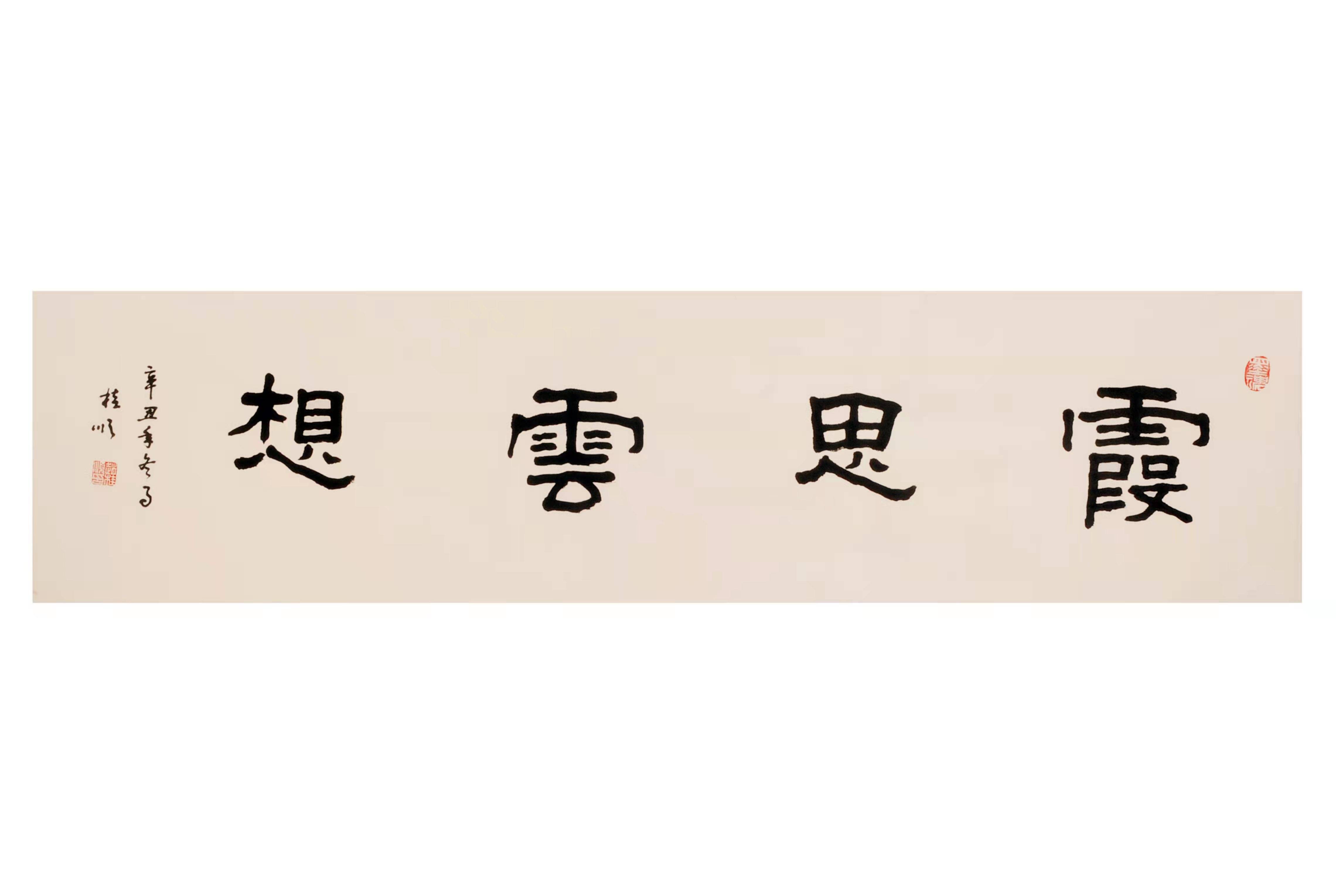 湖南省|气势磅礴，意蕴悠长一一中国当代著名书法家赵桂顺最新书作欣赏