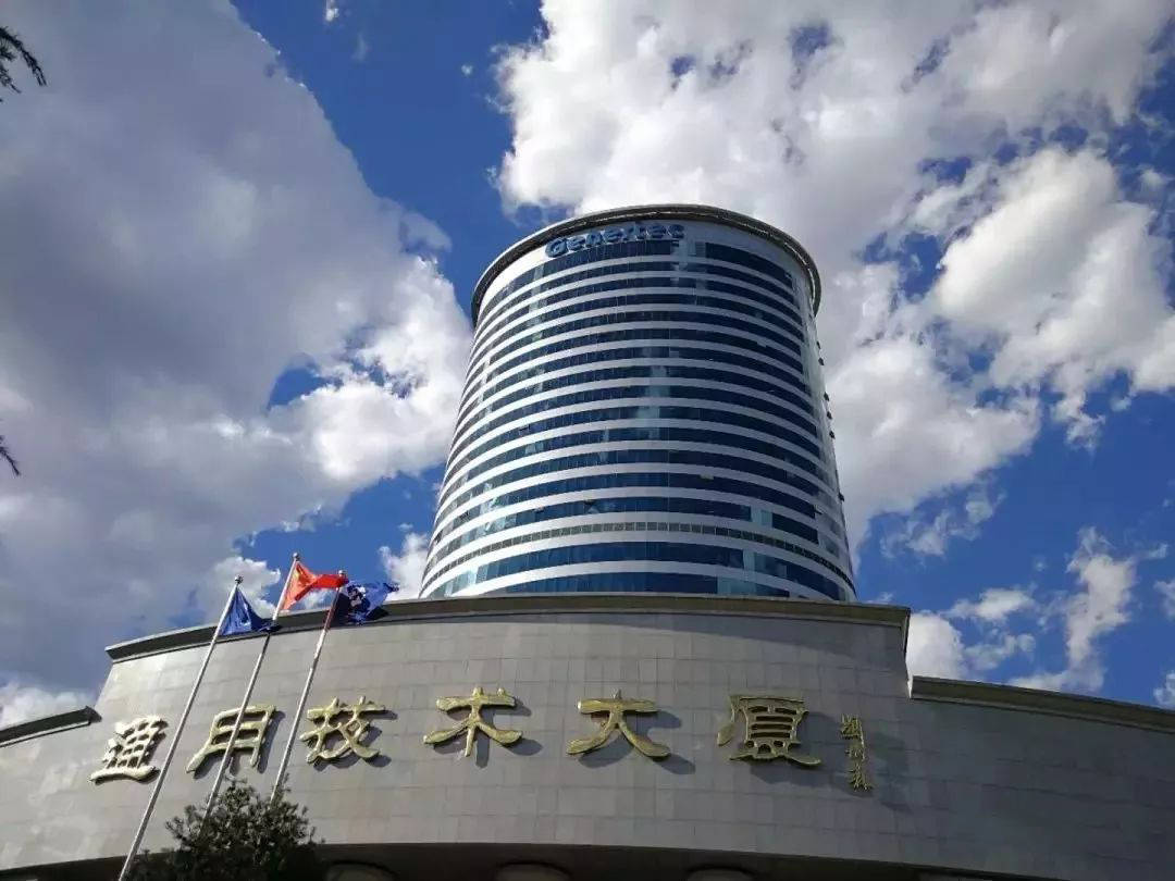 中国通用技术(集团)控股有限责任公司(简称通用技术集团)成立于1998年