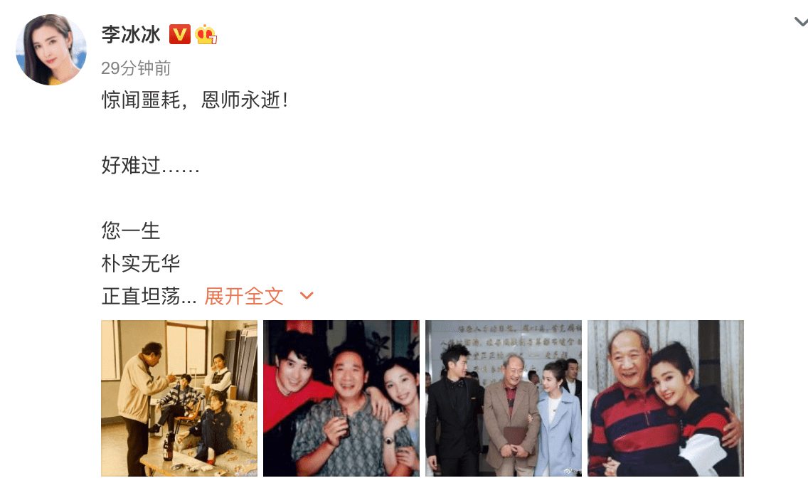 演员李志舆因病去世享年85岁 李冰冰晒昔日合影悼念恩师