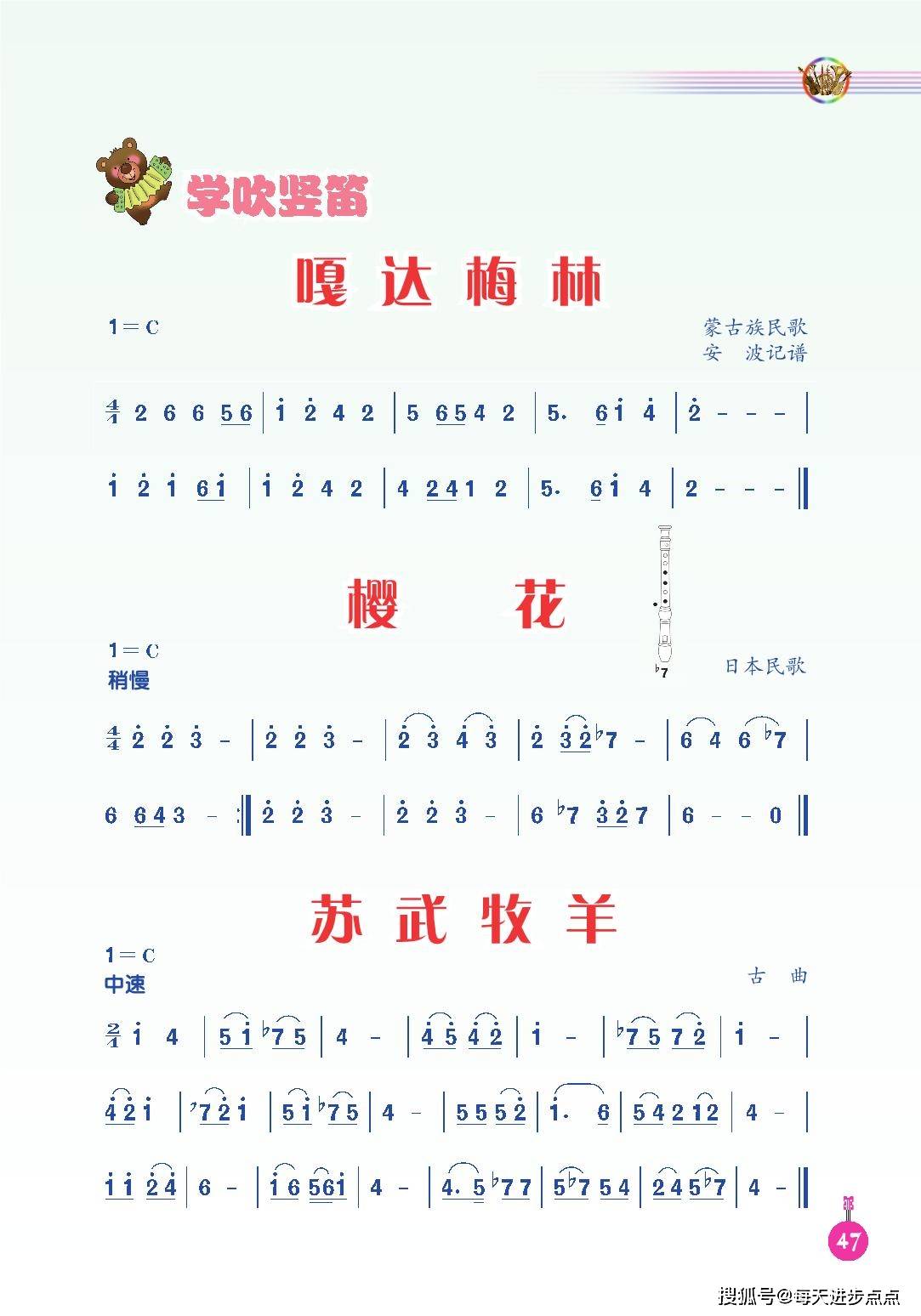 五年级下册竖笛曲谱1_五年级下册红蜻蜓竖笛(2)