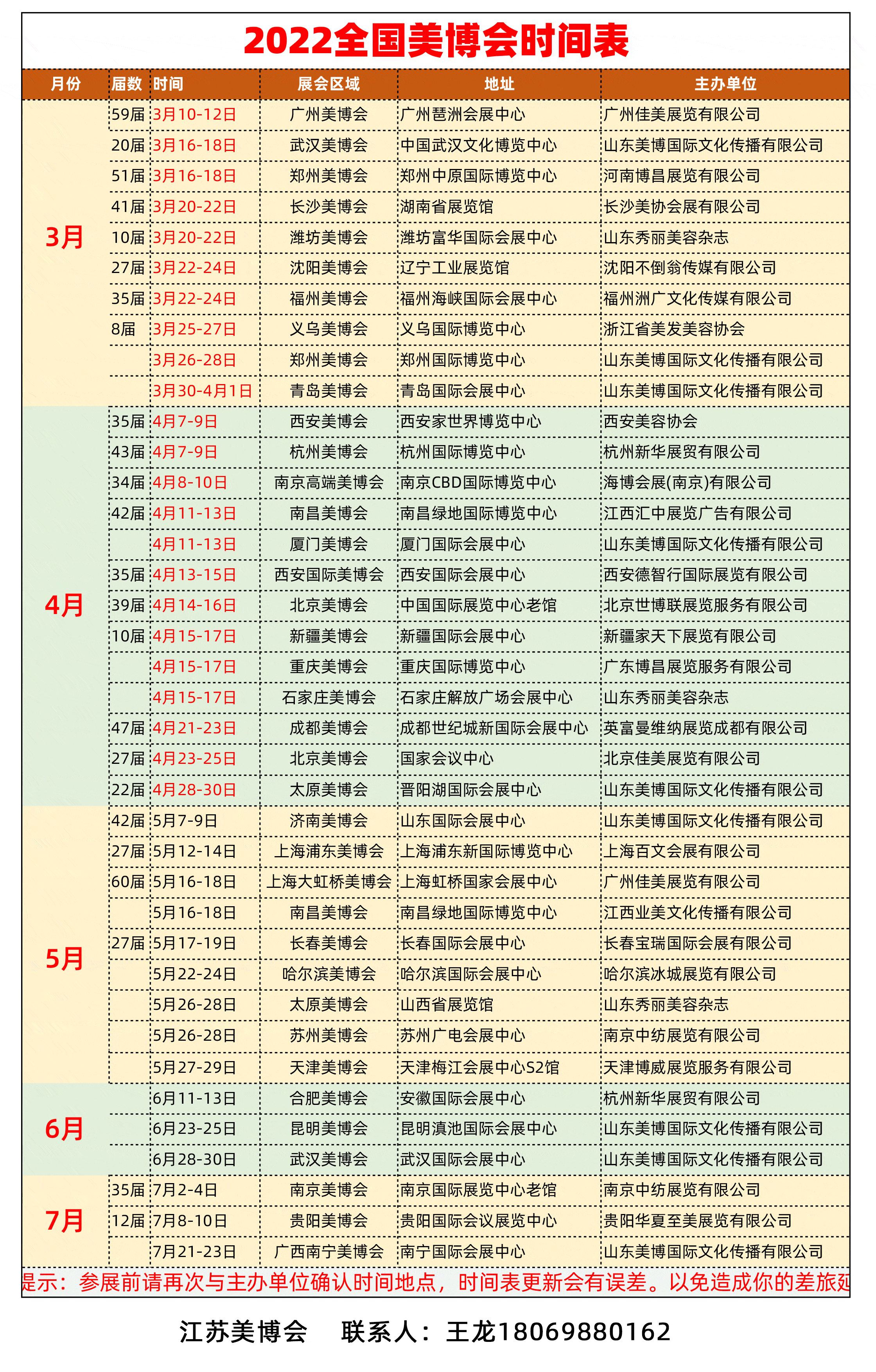 2022全国美博会时间表2022年全国美博会排期